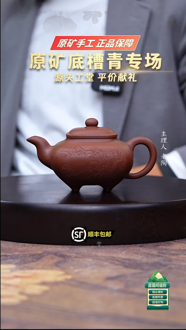 茶壶紫砂底槽清刻绘传炉300cc