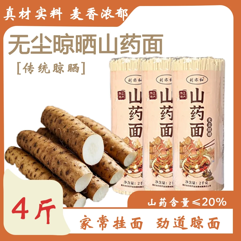 自产新鲜面山药晾晒面劲道美味油泼面烩面待煮速食山药面条