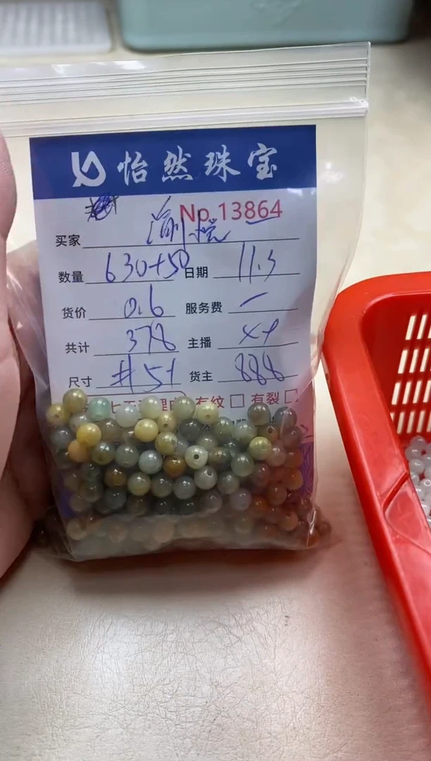 散珠翡翠渝****馆单：13864