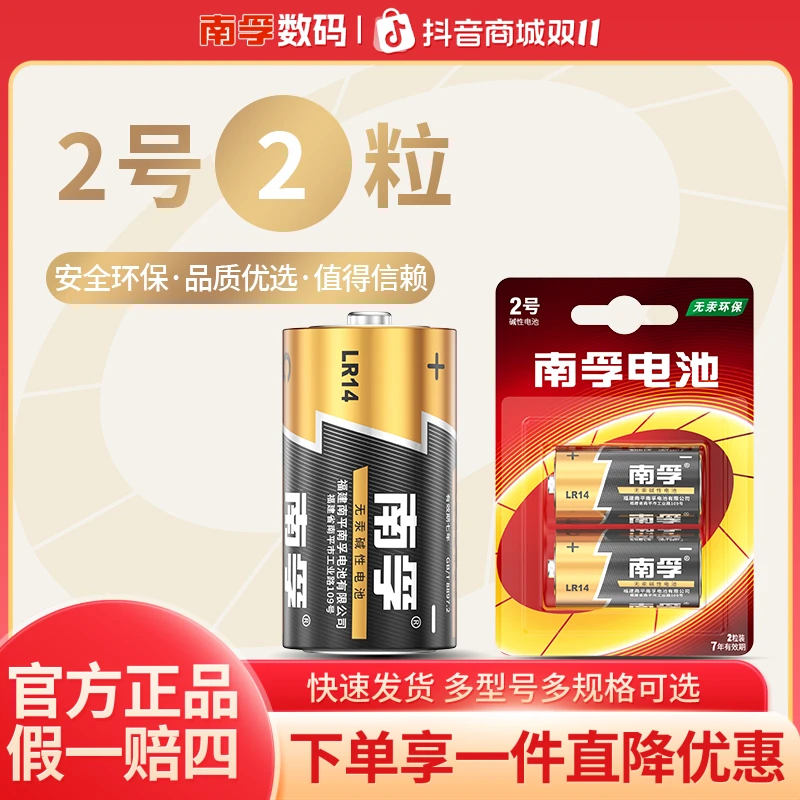南孚2号碱性中号2粒装二号lr14费雪摇椅玩具C型正品耐用1.5V环保