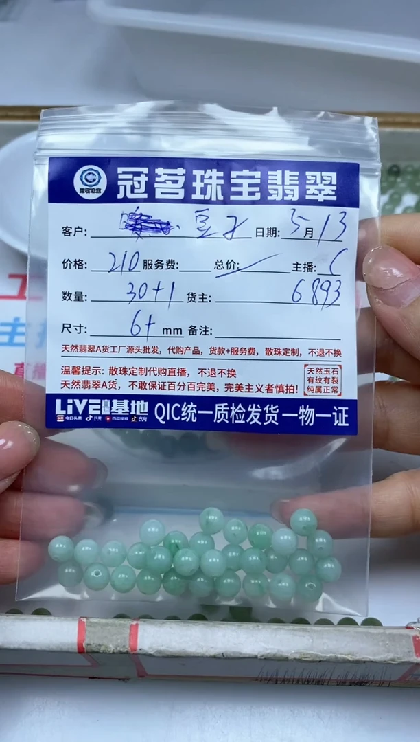 手饰翡翠未镶嵌翡翠 满绿散珠 6+mm
