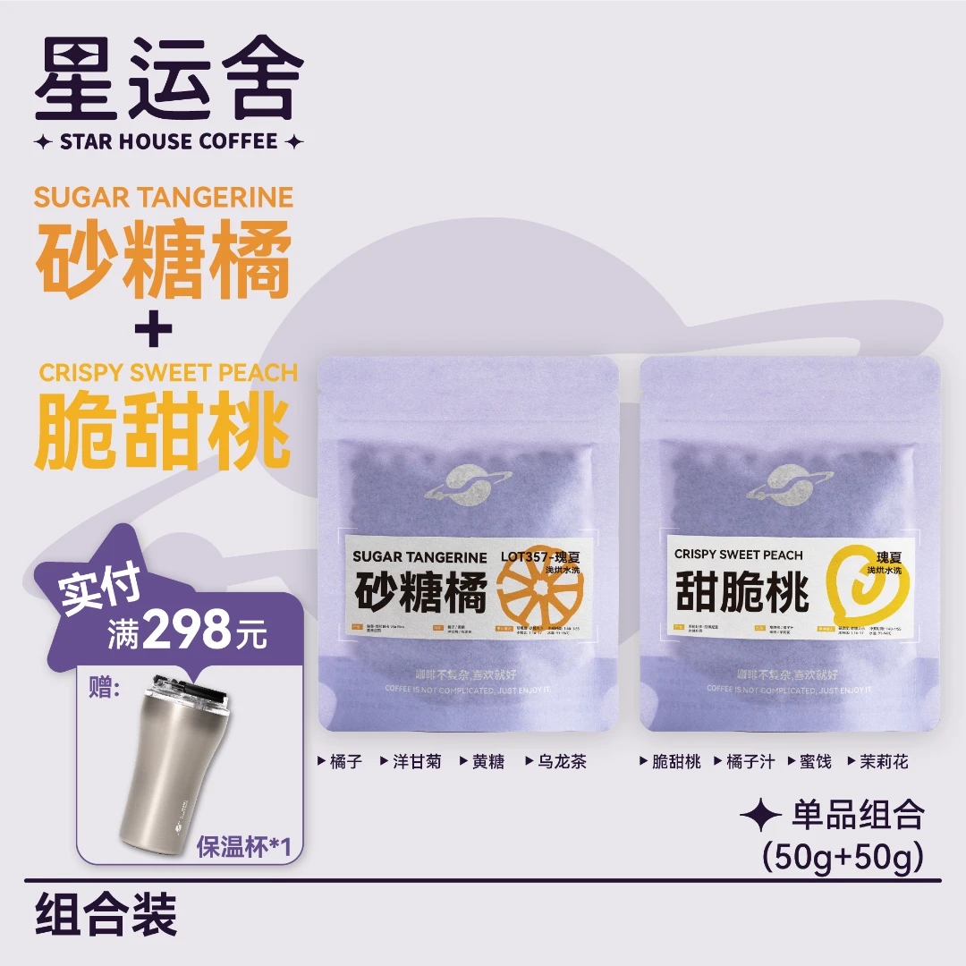 哥伦比亚水洗瑰夏50g+秘鲁水洗瑰夏50g 精品咖啡豆