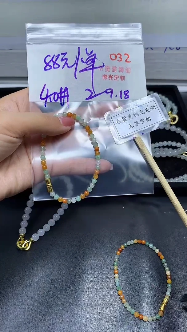 未镶嵌定制翡翠毛货需精细抛光多样性发一件珠串+88元