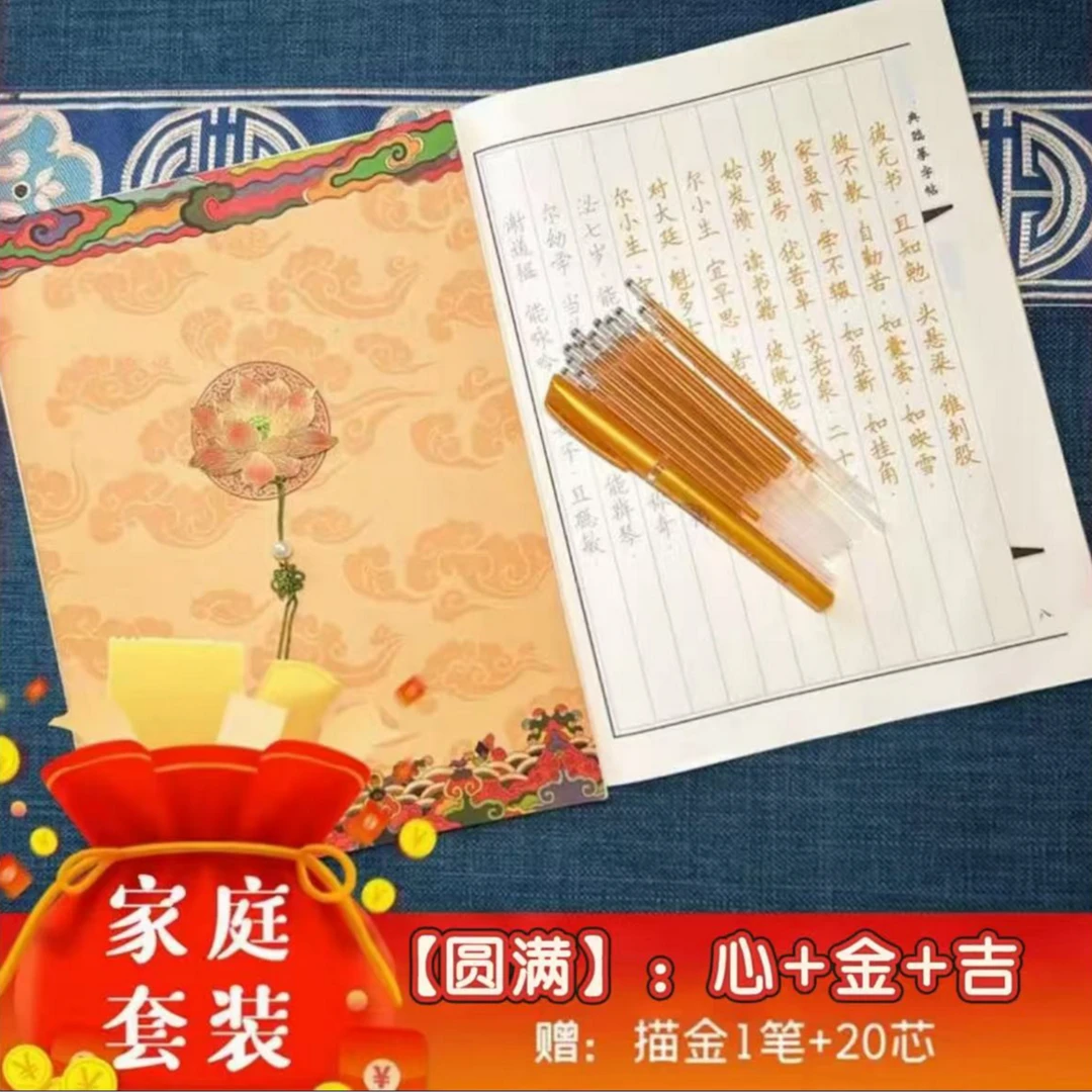 【师傅推荐】国学文化静心手抄本经典描金临摹字帖，赠金色檀香笔