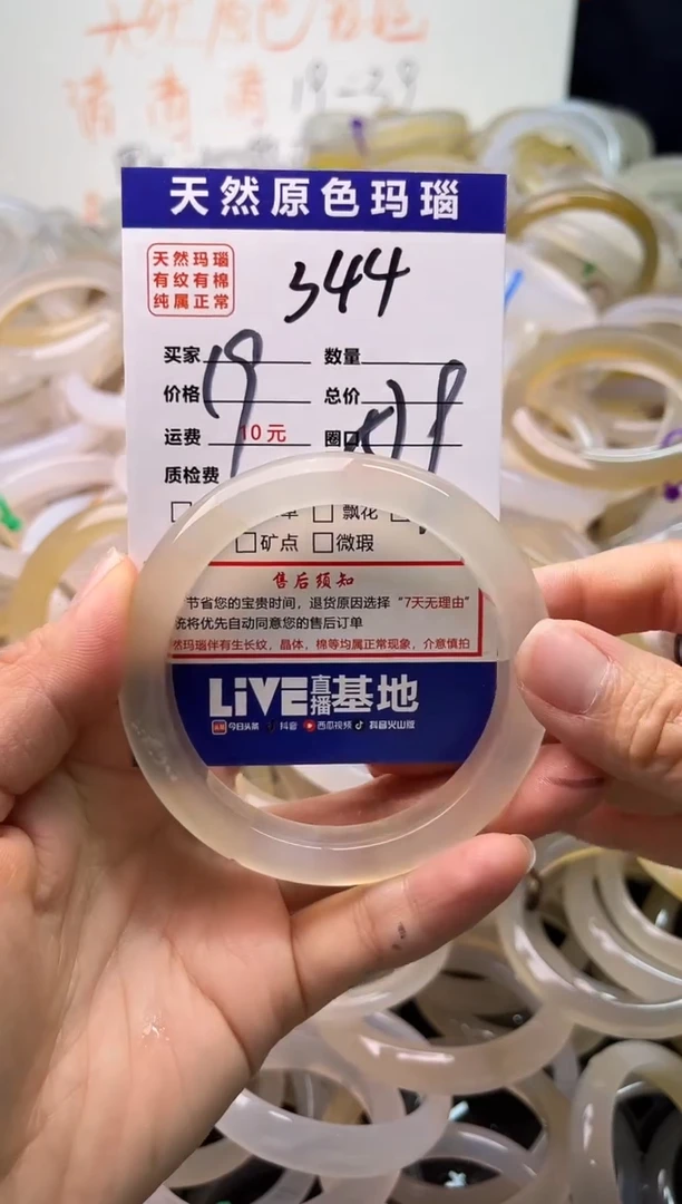 手镯玛瑙/玉髓未镶嵌344