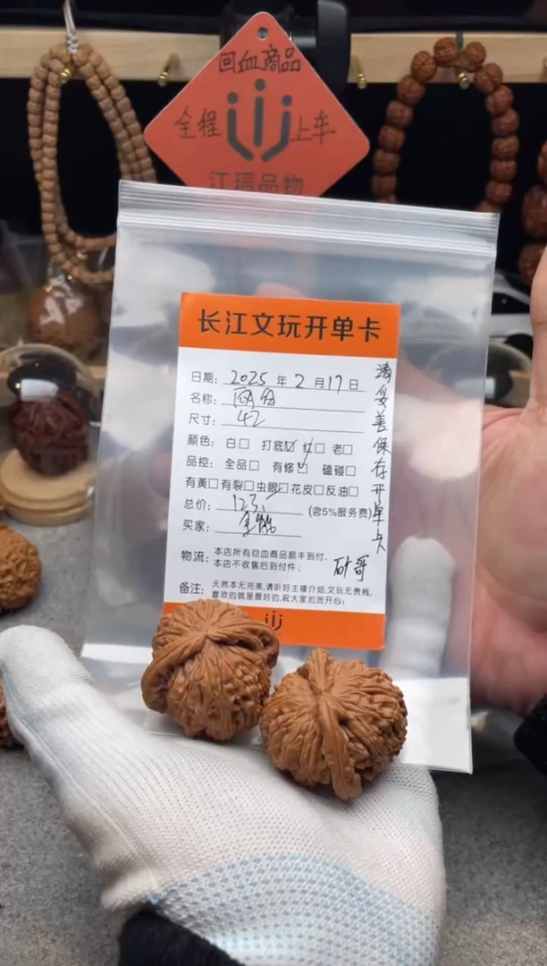 【闪购商品】文玩核桃把件闷白