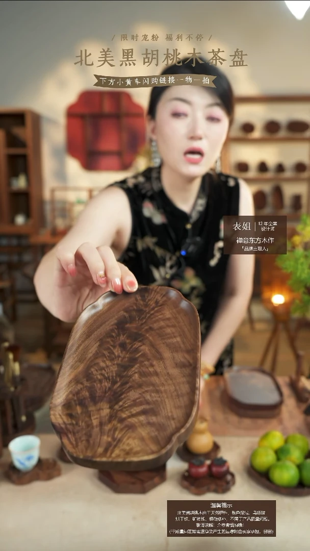 北美黑胡桃木茶盘521