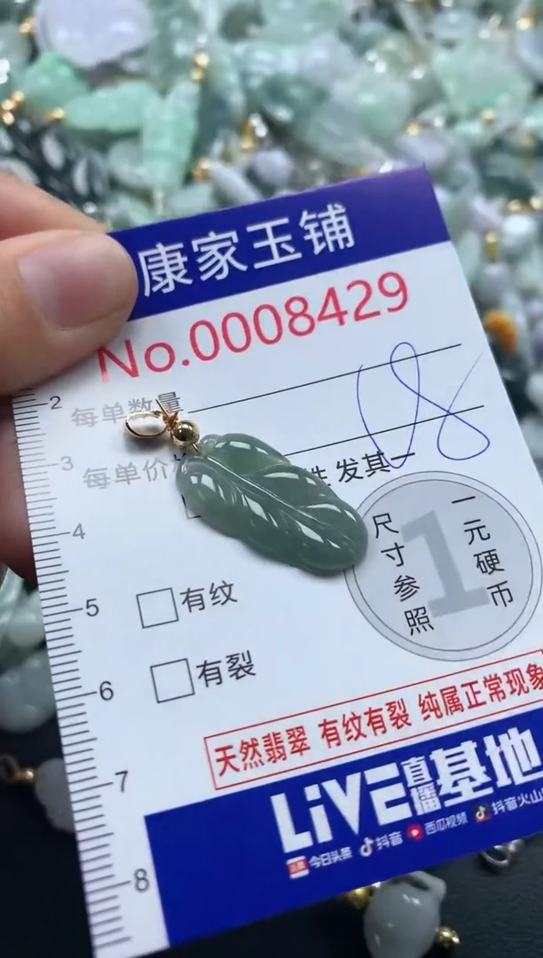 吊坠(不含链)未镶嵌翡翠8429