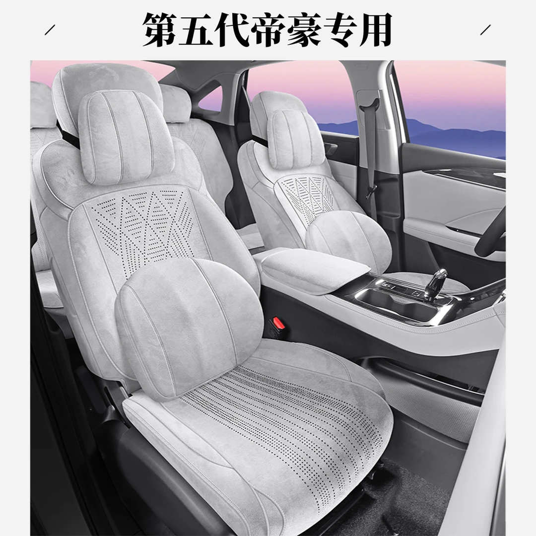 老垫家吉利第五代帝豪专用座套定制拉姆斯翻毛皮汽车坐垫马鞍垫