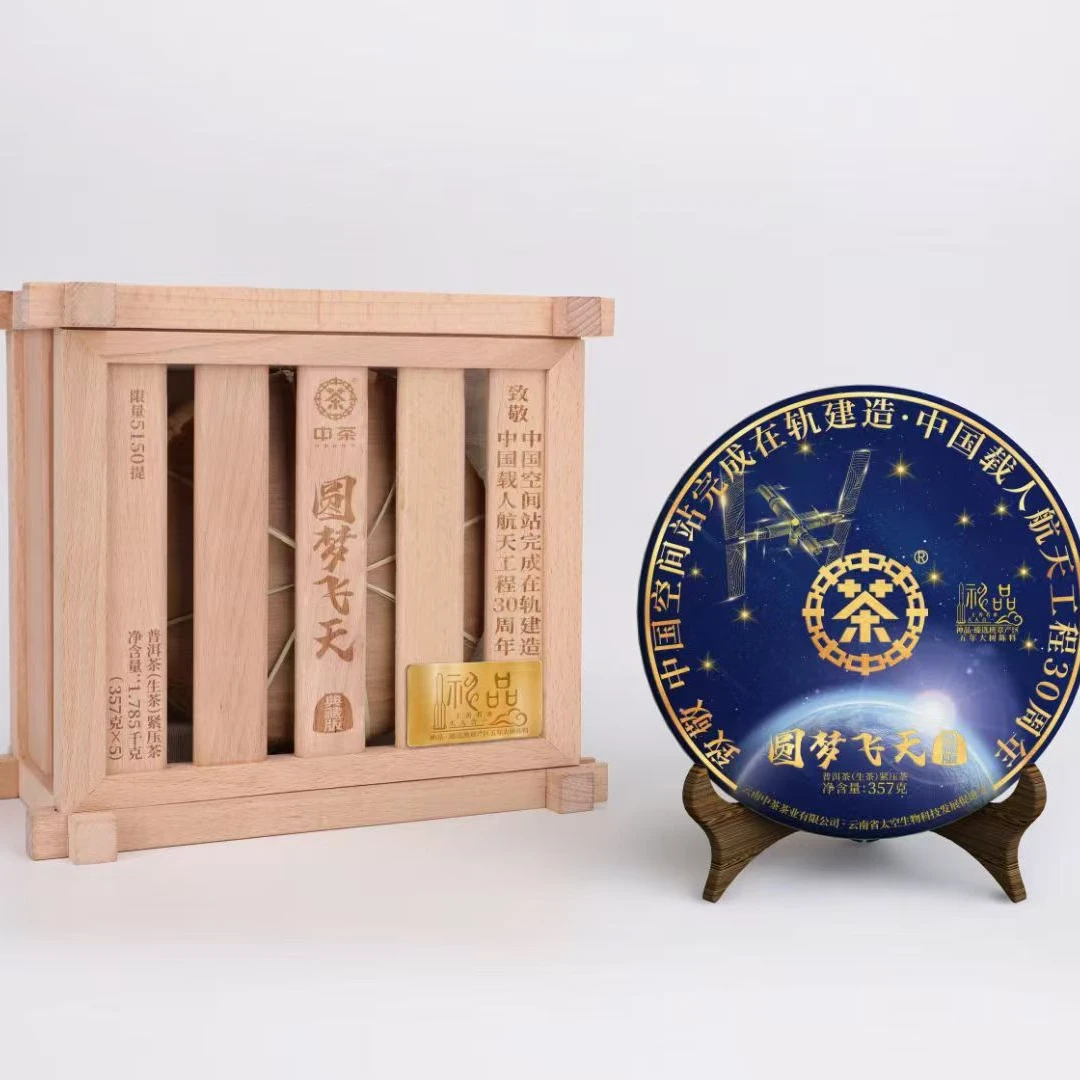 【悠扬】2022年圆梦飞天普洱茶生茶357g