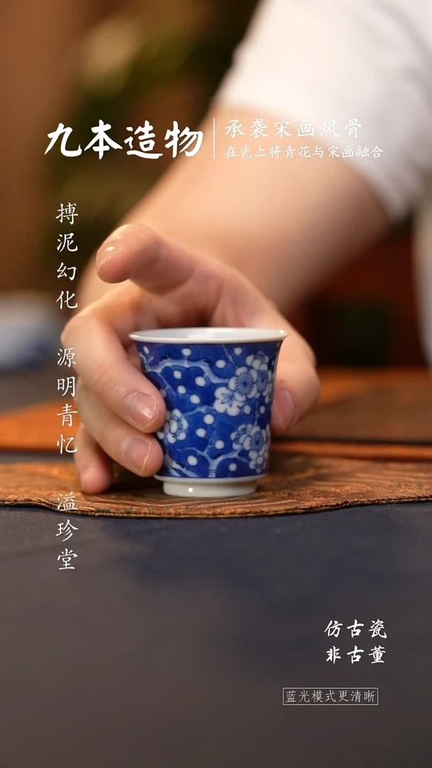 @@青花青珍藏冰梅闻香杯