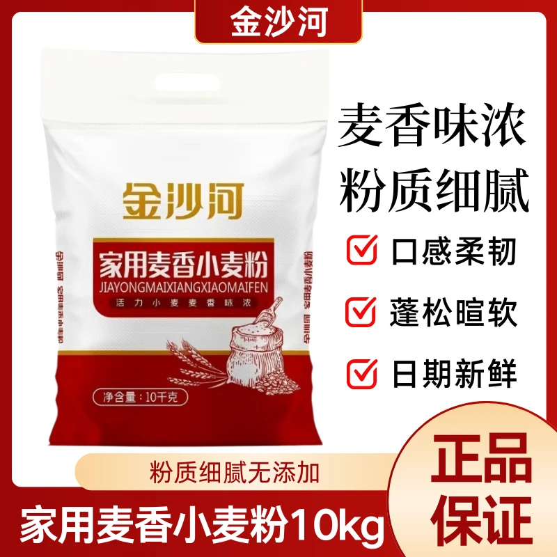 金沙河家用麦香小麦粉10kg无添加中筋白面包子馒头煎饼通用粉20斤
