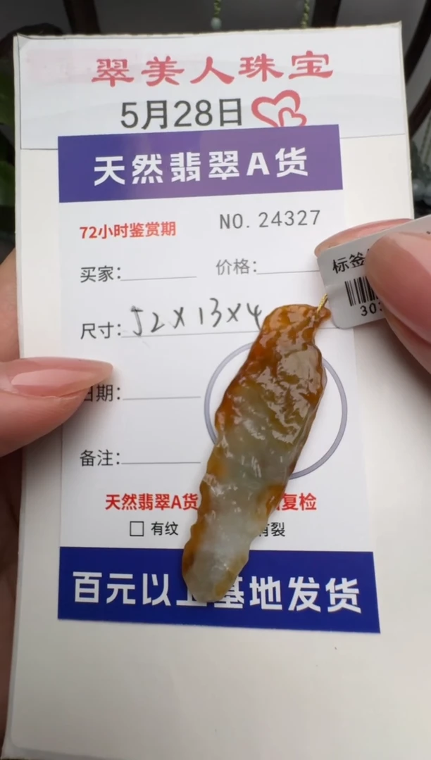 翡翠未镶嵌颈饰原石24327