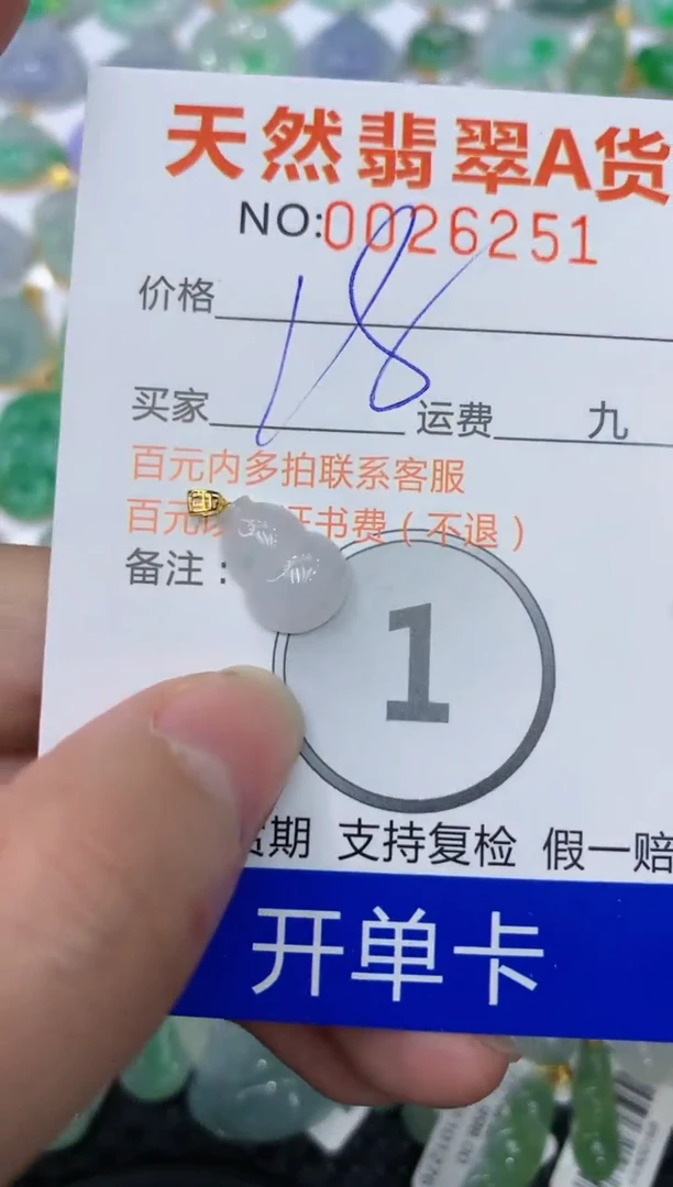 【闪购商品】翡翠颈饰18K金镶嵌111111111