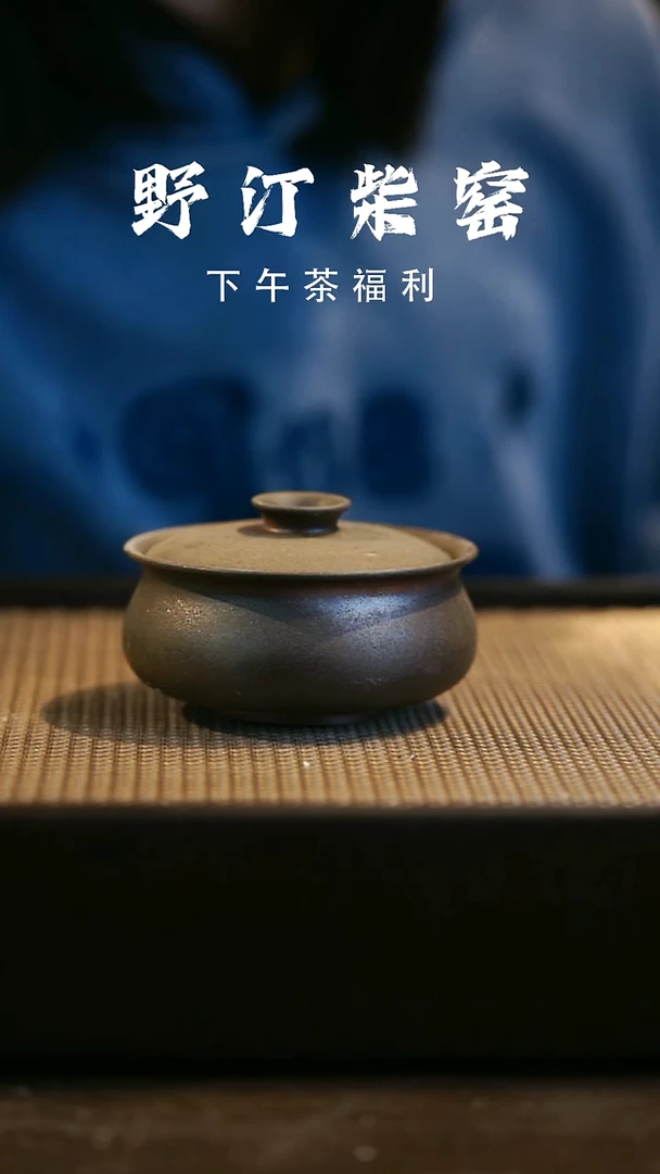 野汀柴窑手工手作@@YT279