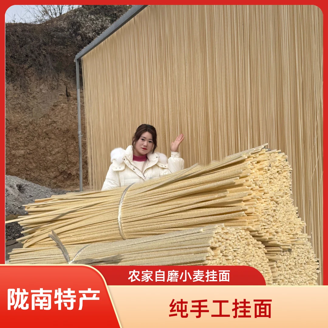 甘肃陇南农家手工挂面口感软和顺滑麦香十足营养健康