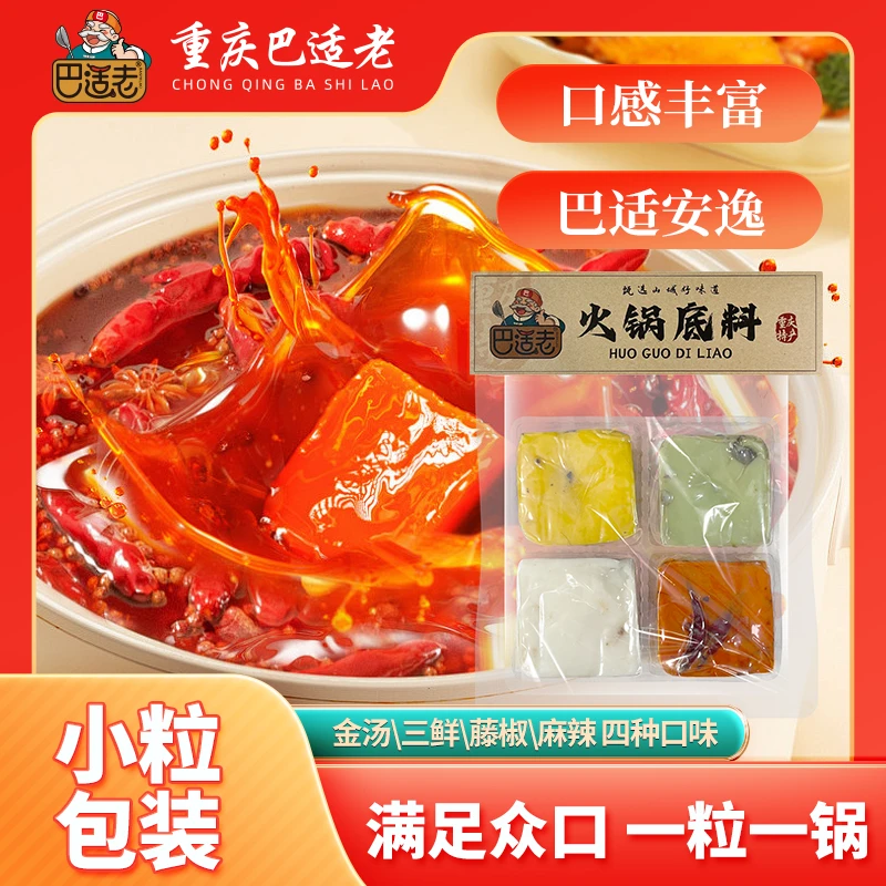【一人量】巴适老重庆火锅底料320g一包四宫格麻辣烫厨房调味品