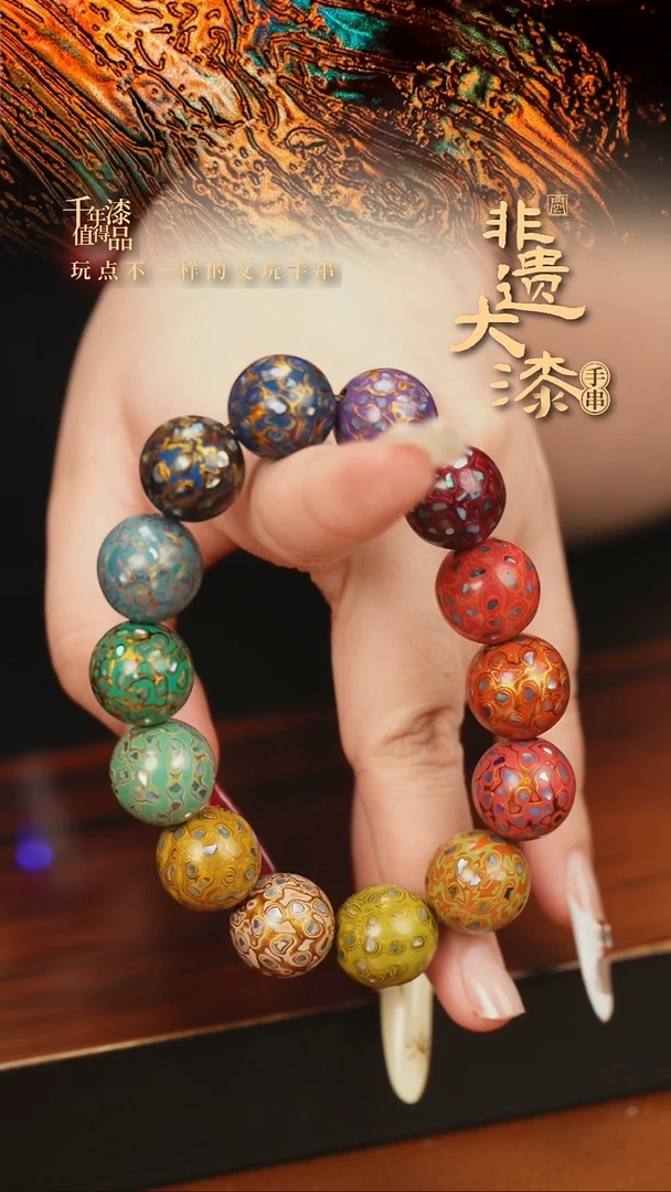 闽越大漆漆珠手串15mm 14颗
