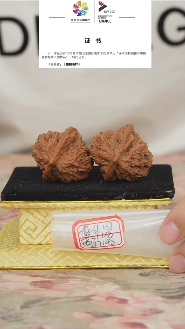 文玩核桃把件大刺