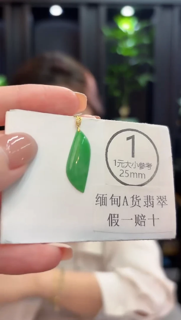 吊坠(不含链)18K金镶嵌翡翠 缅甸A货/支持复检/一件