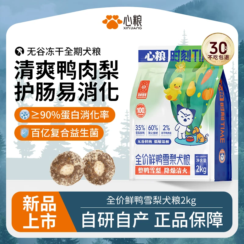 心粮时刻鸭肉雪梨狗粮轻泪痕果蔬搭配鲜肉肉松狗粮大包装通用狗粮