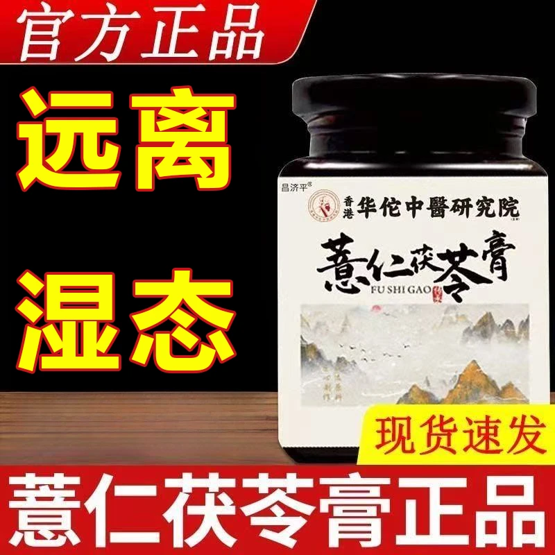 薏仁茯苓膏湿理舌苔白厚四君子汤官方正品传统古法熬制旗舰店直售