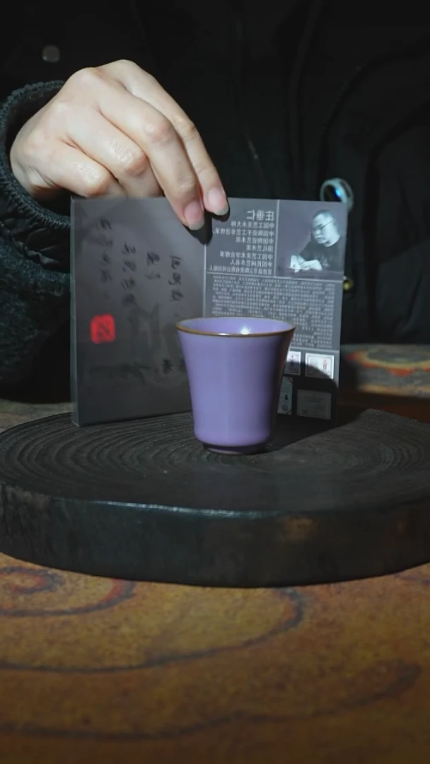 紫汝闻香杯