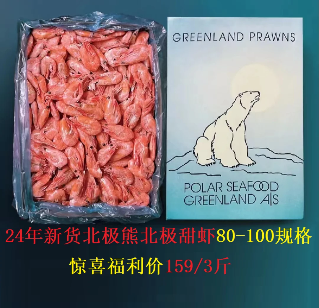 【精选80-100规格】24年新货北极虾头籽虾3斤