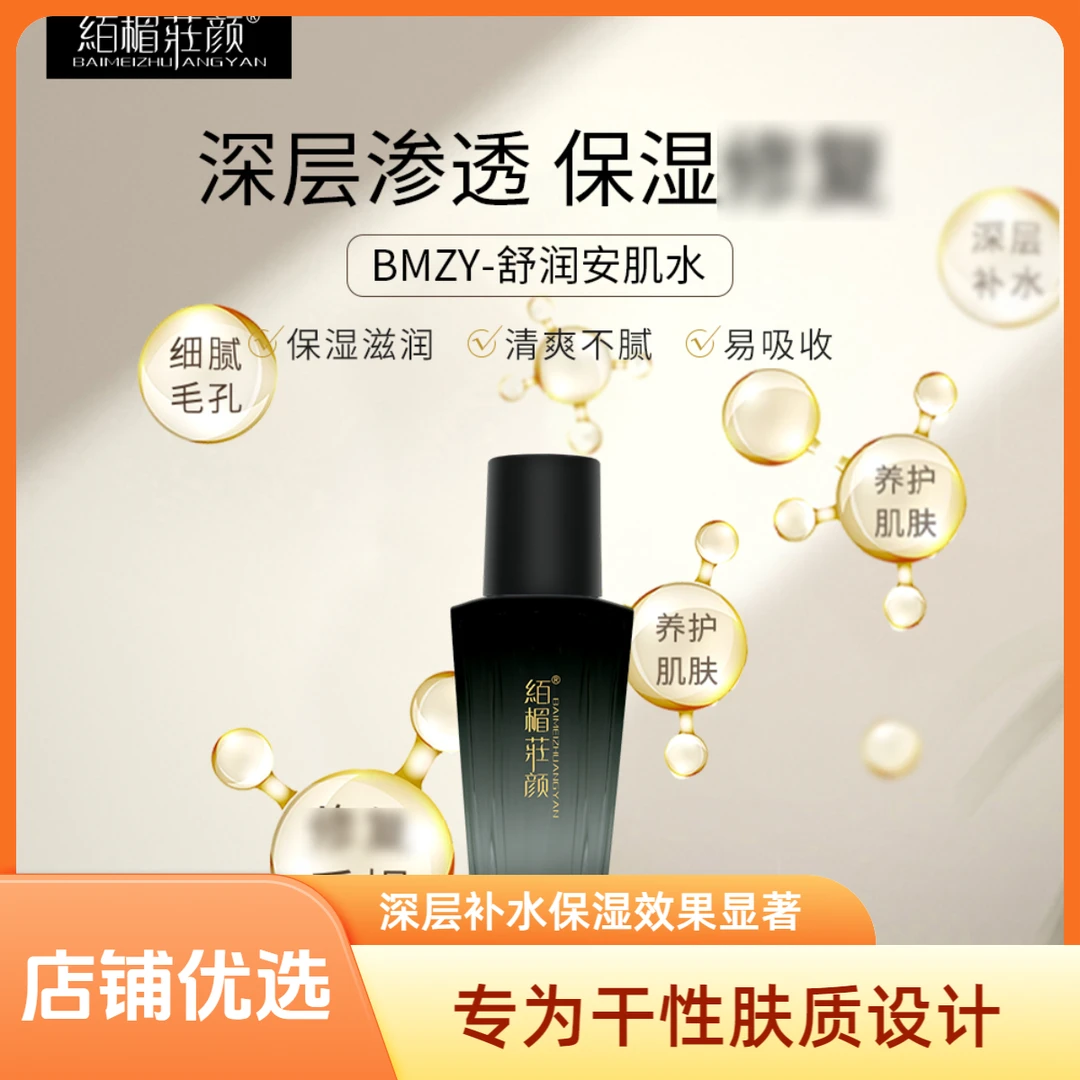 絔楣莊颜舒润细腻安肌水清爽补水护肤品新款保湿