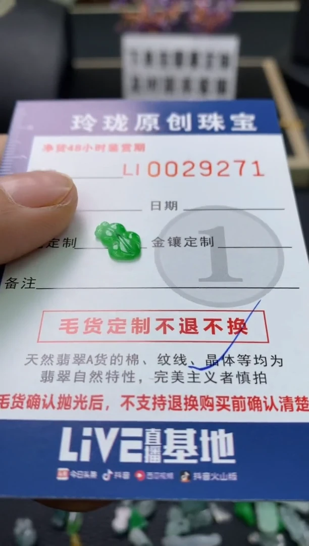 【闪购商品】翡翠颈饰未镶嵌翡翠净货29271