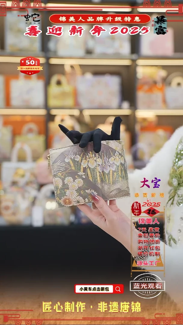 【闪购商品】织绣大宝新年特惠 福利钱包 40