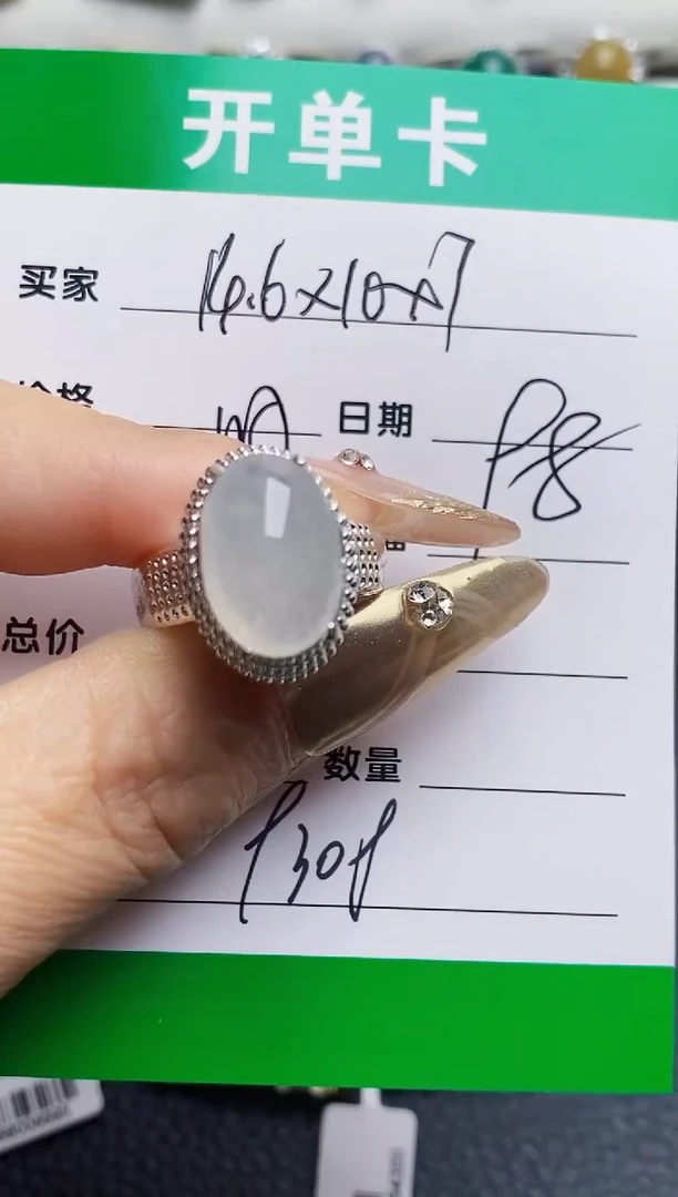 未镶嵌戒指翡翠9308