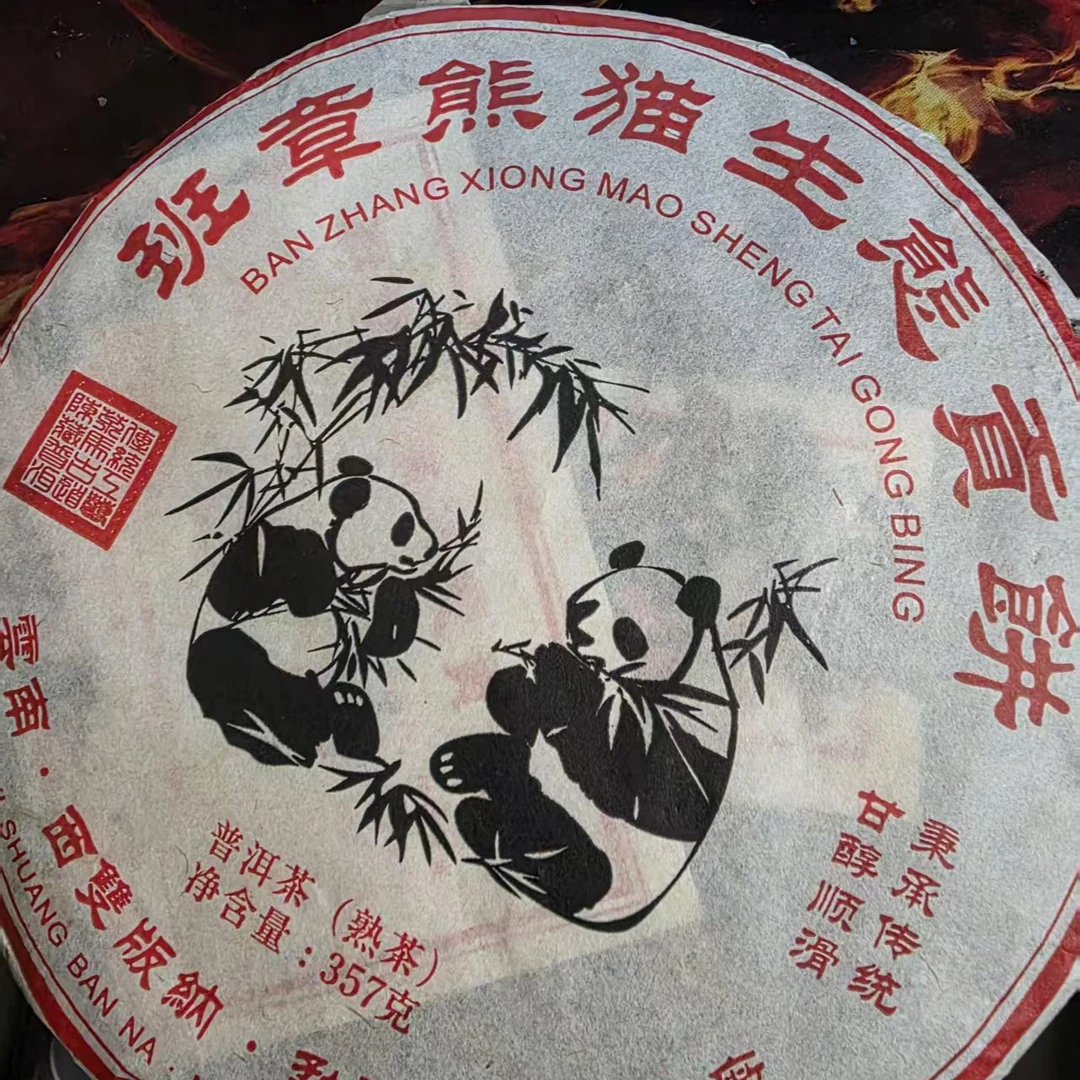 357克班章熊猫生态贡饼普洱熟茶