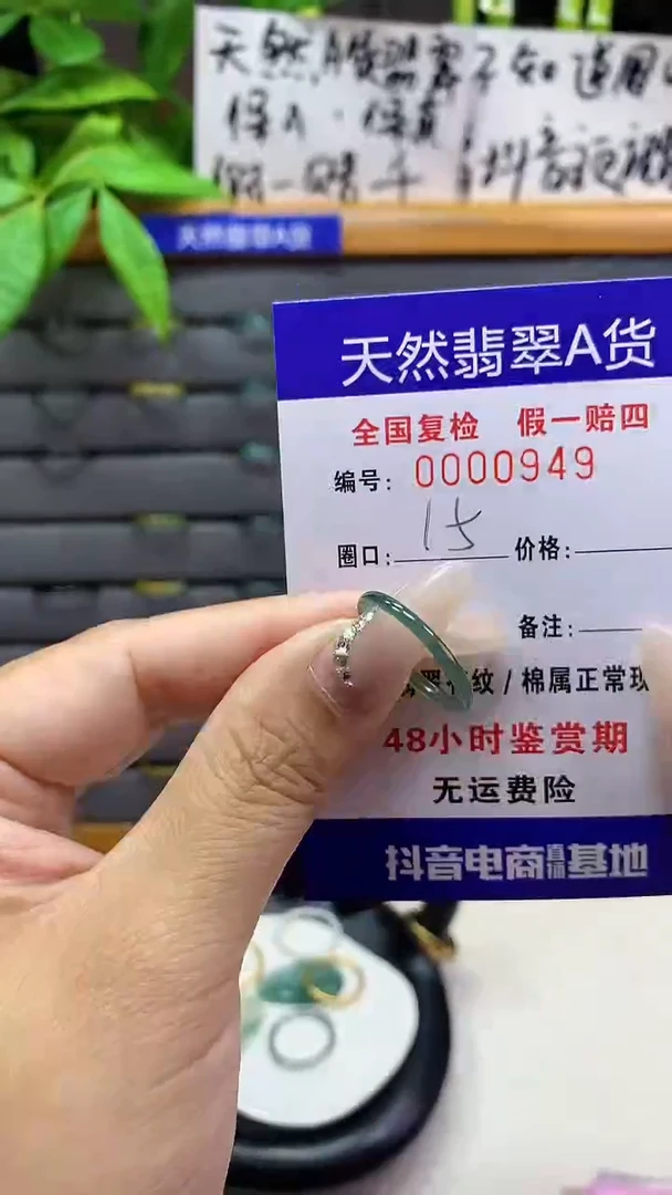 【闪购商品】翡翠戒圈未镶嵌天然翡翠A货0949