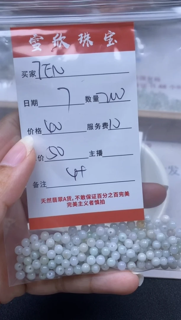 【闪购商品】翡翠颈饰未镶嵌雪欣散珠定制diy