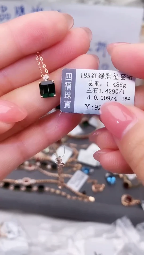 颈饰18K金镶嵌碧玺--专柜--