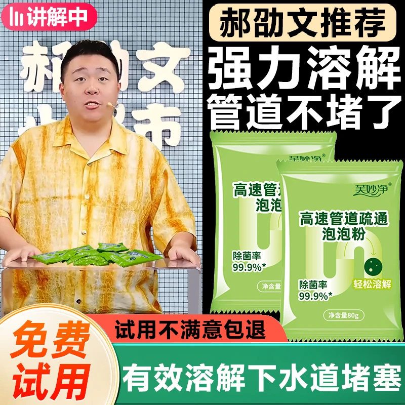 【郝劭文推荐】管道疏通剂强力溶解厨房管道油污粉马桶堵塞地漏除臭