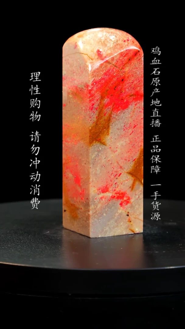 【闪购商品】鸡血石田黄鸡血石