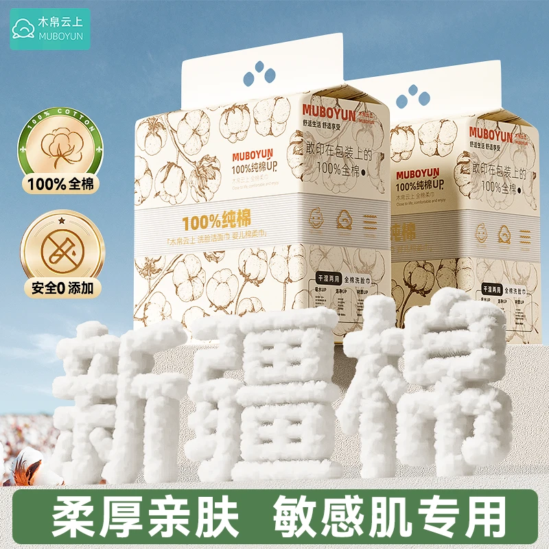 【100%棉花】木帛加厚悬挂婴儿洁面全纯棉全棉柔巾一次性正品