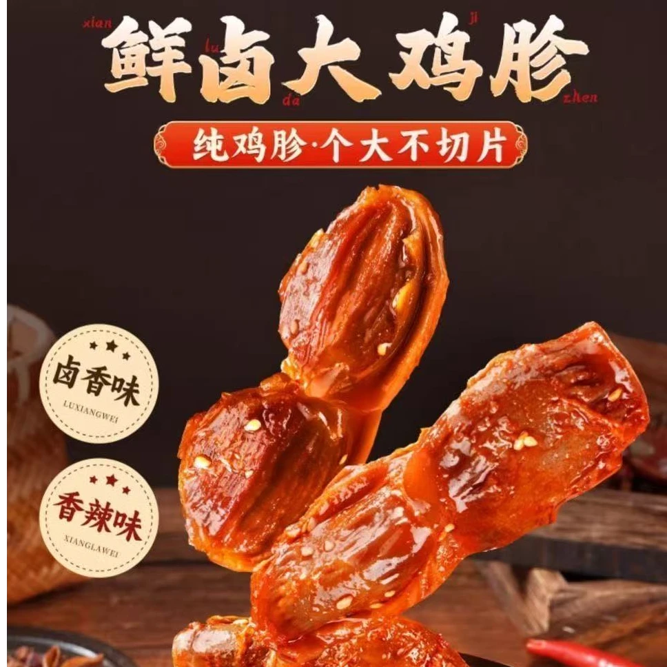 新鲜卤鸡胗开袋即食麻辣五香追剧解馋休闲小吃熟食L