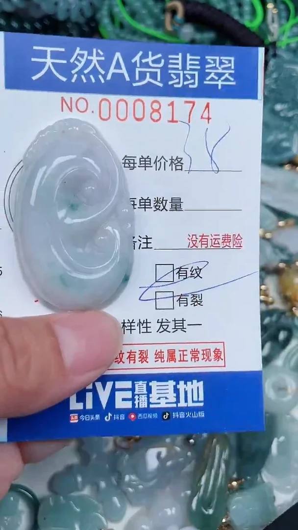 颈饰未镶嵌翡翠...0008174