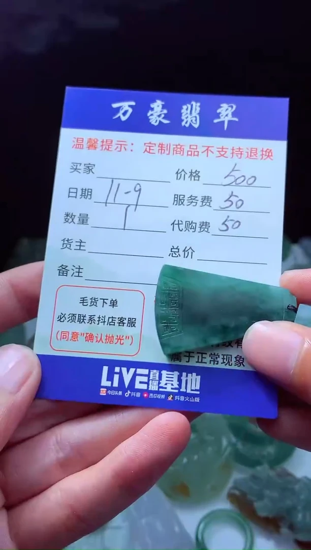 未镶嵌定制翡翠0**5翡翠毛货定制205110
