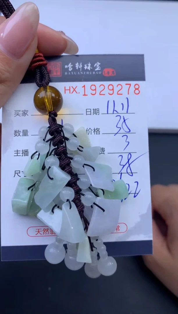 未镶嵌挂件翡翠哈轩 挂件1