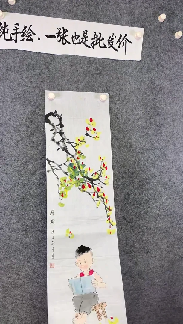 竖款童趣尺寸136*32