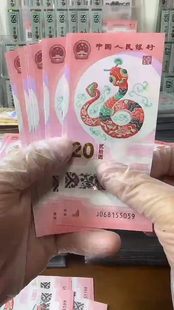 塑料蛇钞金马号单张不挑号