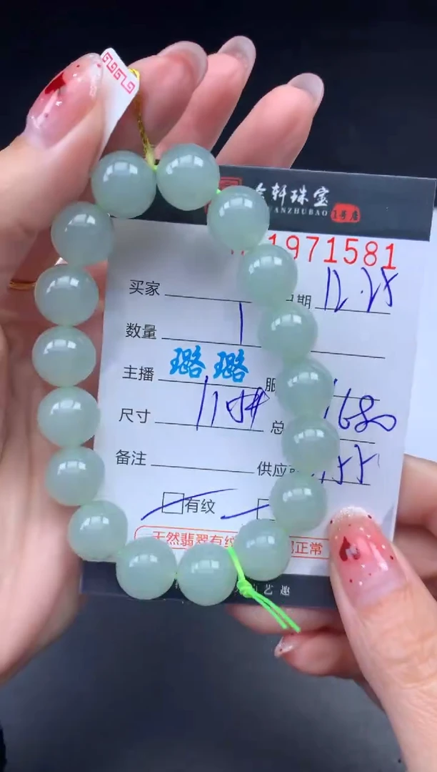 未镶嵌挂件翡翠哈轩 手串1（有纹有裂）