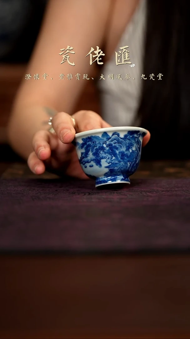 九瓷堂山水小压手杯