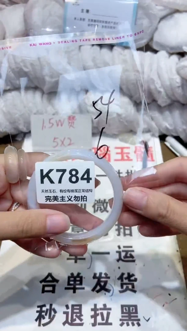 手镯玛瑙/玉髓未镶嵌54