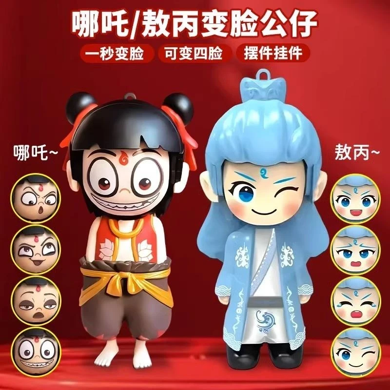 【仅需④.⑨】哪吒熬丙申公豹变脸四种表情魔童闹海挂件趣味可爱摆件