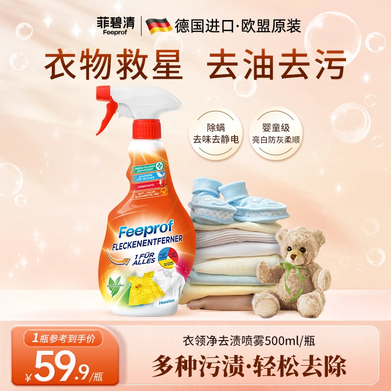菲碧清【宠粉】衣领净预洗喷雾强力去油渍去污渍衣服神器校服渗透剂